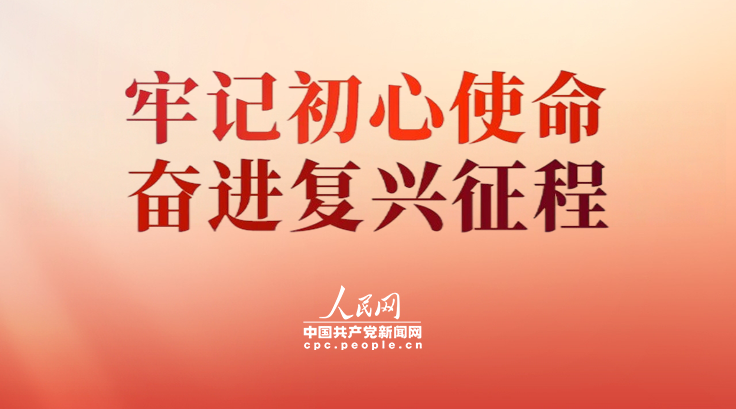 拾光纪·“时间不等人！历史不等人！”总书记要求全党同志做到“三个务必”