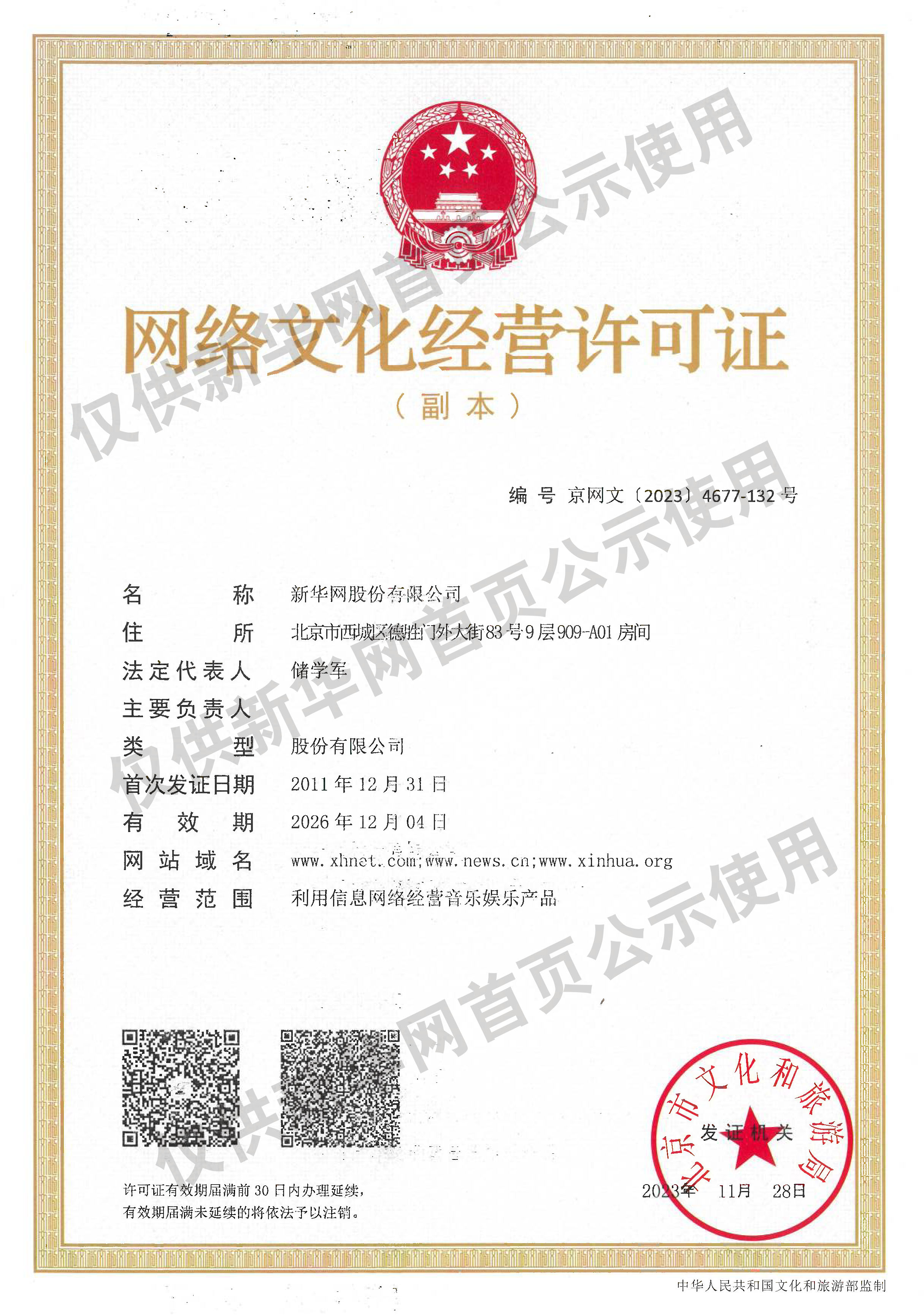 台独顽固分子沈伯洋曹兴诚被惩戒